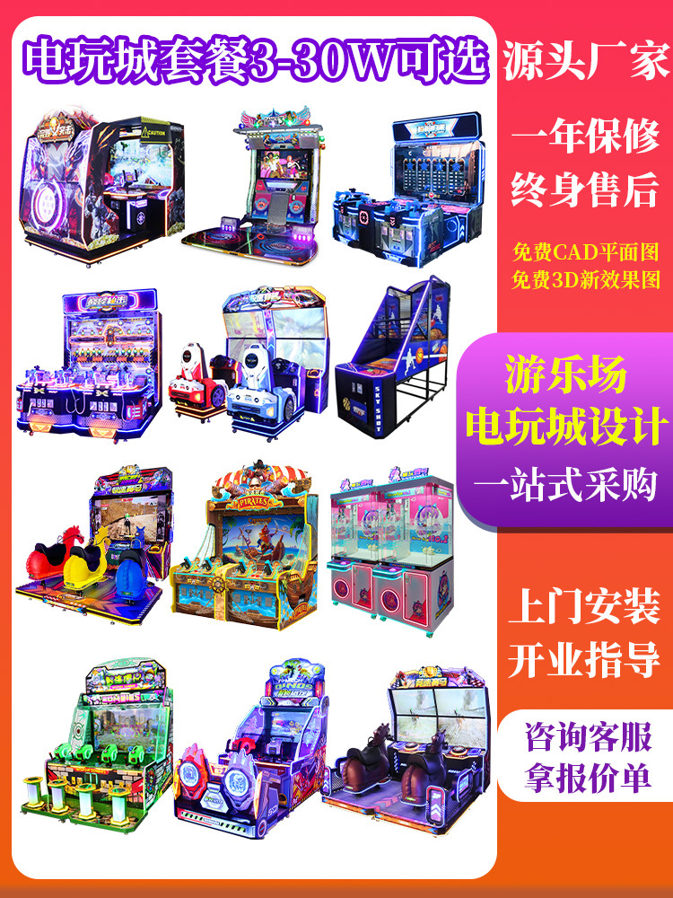 Guangzhou shopping mall children's video game city equipment coin-operated game machine game hall animation city large amusement equipment manufacturers