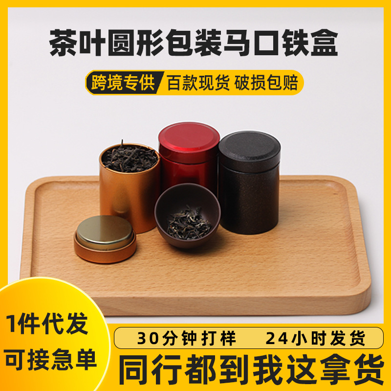 Spot Portable Tea Can Tinplate Can Sealed Can 5-8g Metal Can Iron Can Round Tea Storage Gift Box