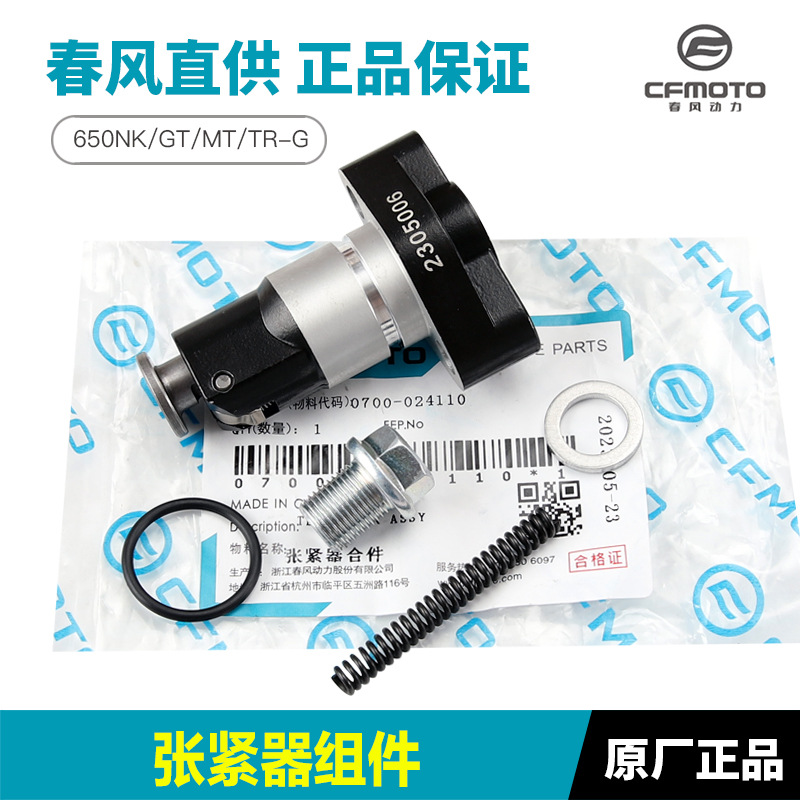Spring breeze motorcycle 650NK/GT/MT/TRG state guest small chain timing chain tensioner adjuster tensioner