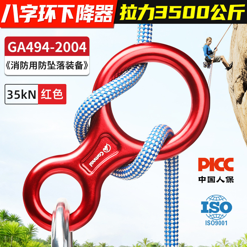 Picture of Canle Outdoor Rock Climbing Equipment 35KN Eight-character Ring Descend Descend Descend 8-character Ring Protector Speed Descend Equipment