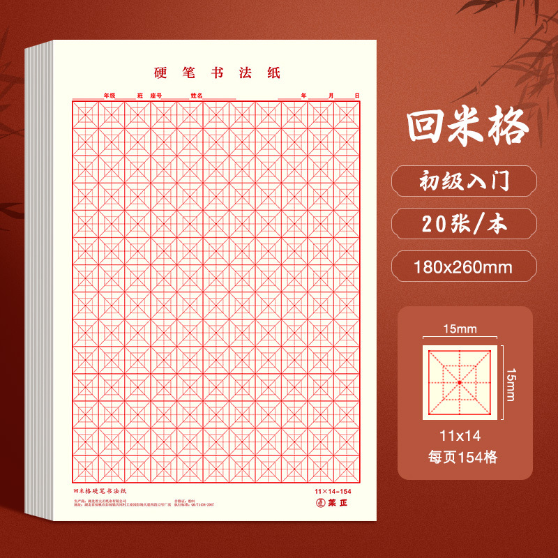 Picture of [Source factory] hard pen calligraphy paper beginner mi character grid Tian character grid square paper pen practice Book Wholesale