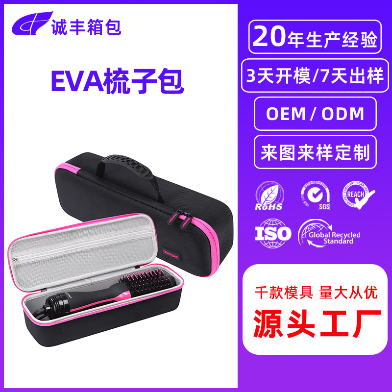 Hot Air Comb Packaging Box Hairdressing Tool Bag Electric Heating Comb Eva Bag High Temperature Resistant Curling Iron Cosmetics Bag Customization