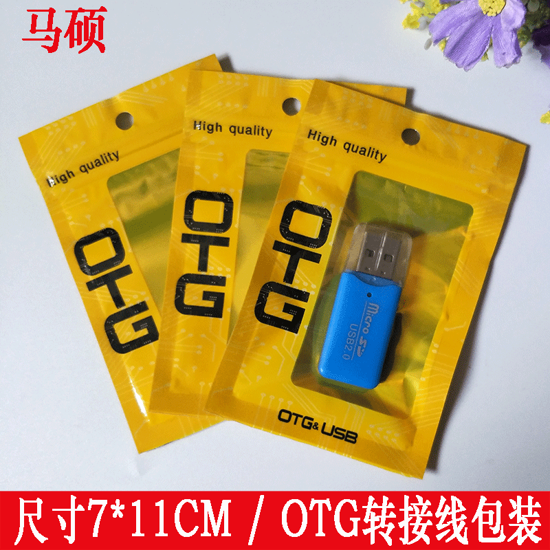 OTG packing bag usb data line card reader plastic bag sealed pocket OTG adapter self-sealing bag 7*11