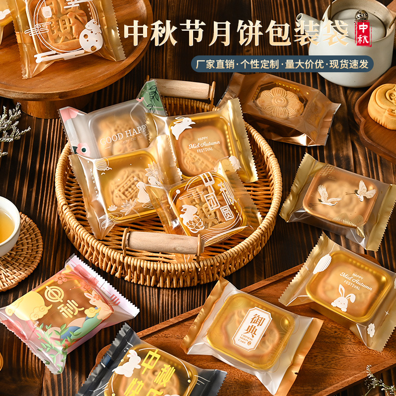 2025 New Mid-Autumn Cantonese-Style Lava Mooncake Packaging Bag, Snow Skin Baked Egg Yolk Pastry Mooncake Bag, Self-Sealing Machine-Sealed Bag