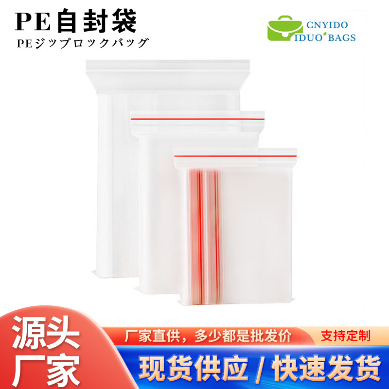in stock pe self-sealing bag transparent plastic bag concave-convex sliding chain bone bag self-sealing bag red edge small size bag a pack of batches