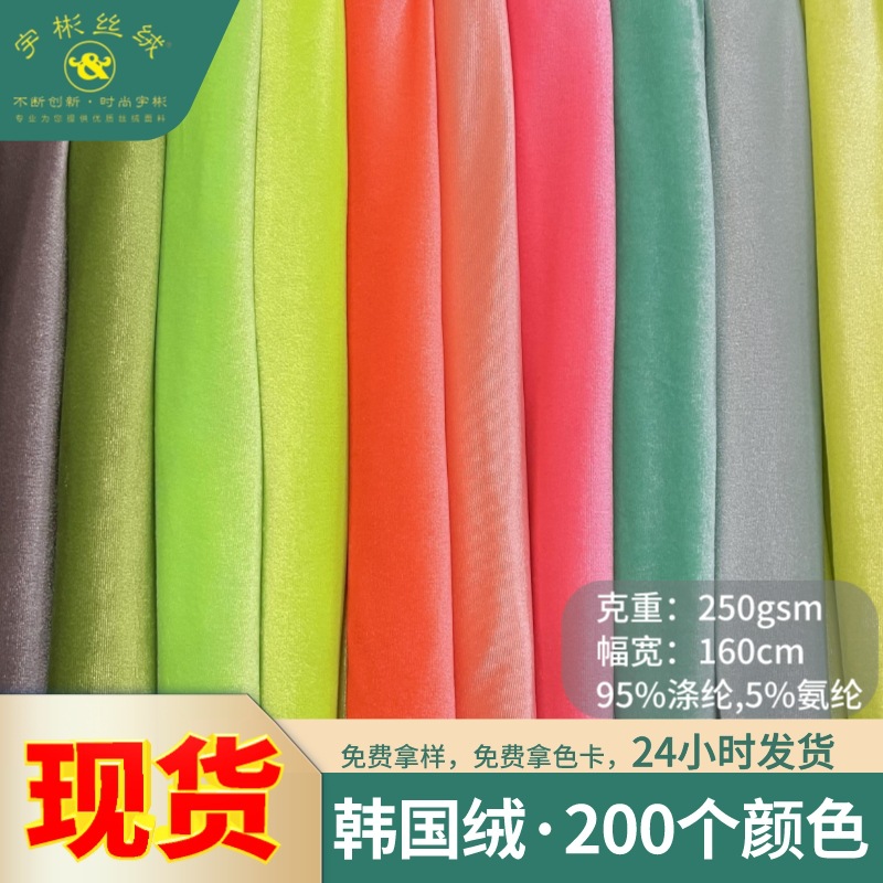 Spot Warp Knitted Korean Velvet Fabric, High-End Elastic Glossy Super Soft Dance Wear Cheongsam Swimsuit Gold Velvet Fabric