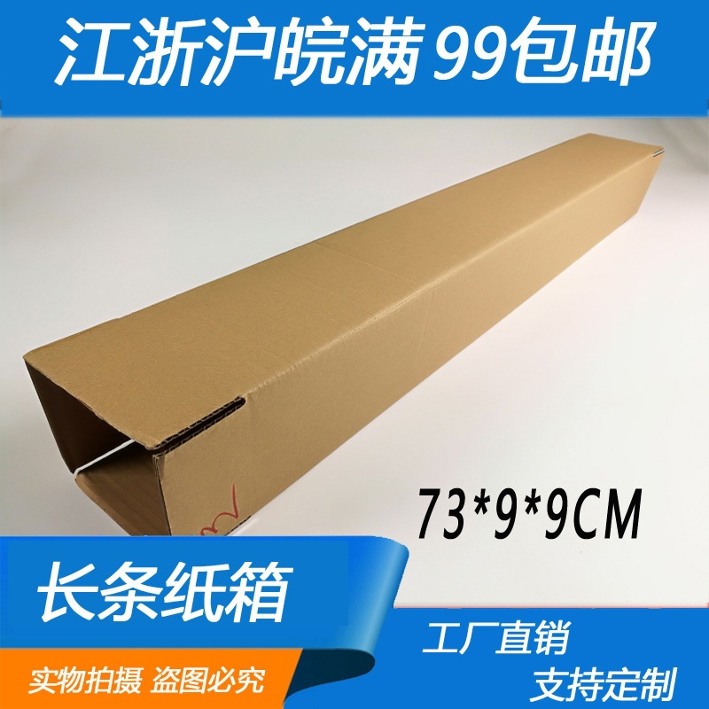 73*9 * 9cm long 3-layer high quality hardened strip square carton poster rectangular paper luggage carton