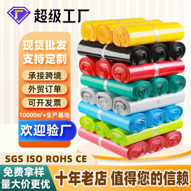Colorful Express Bags, Thickened Packaging Bags, Express Packaging Bags, Plastic Waterproof Bags, Self-Sealing Bags, Custom Mailing Bags