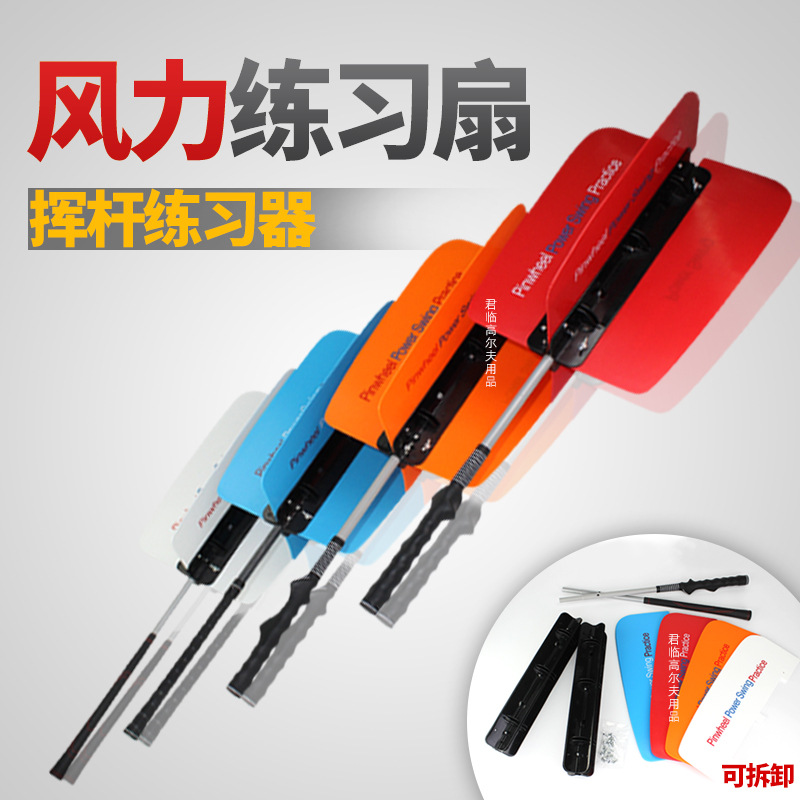 New Golf Wind Fan Practice Fan Swing Auxiliary Trainer Training Supplies Swing Stick Lifting Arm