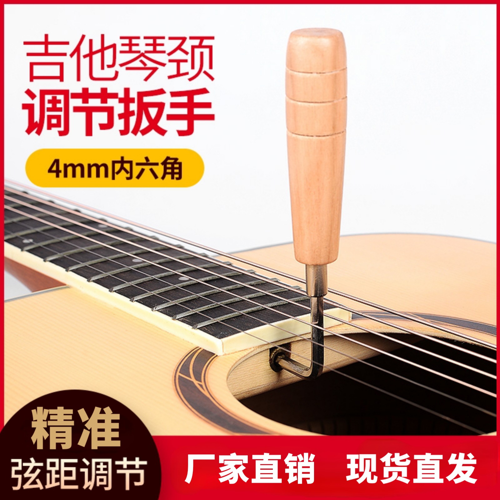 Folk Acoustic Guitar Hexagon Wooden Handle Adjusting Wrench Tuning String Distance Neck Tool 4mm Allen Wrench
