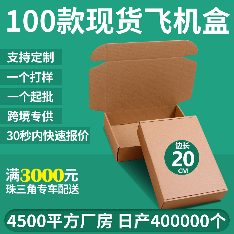 Small size flying machine box spot wholesale clothing packaging box express box carton Kraft carton printing logo