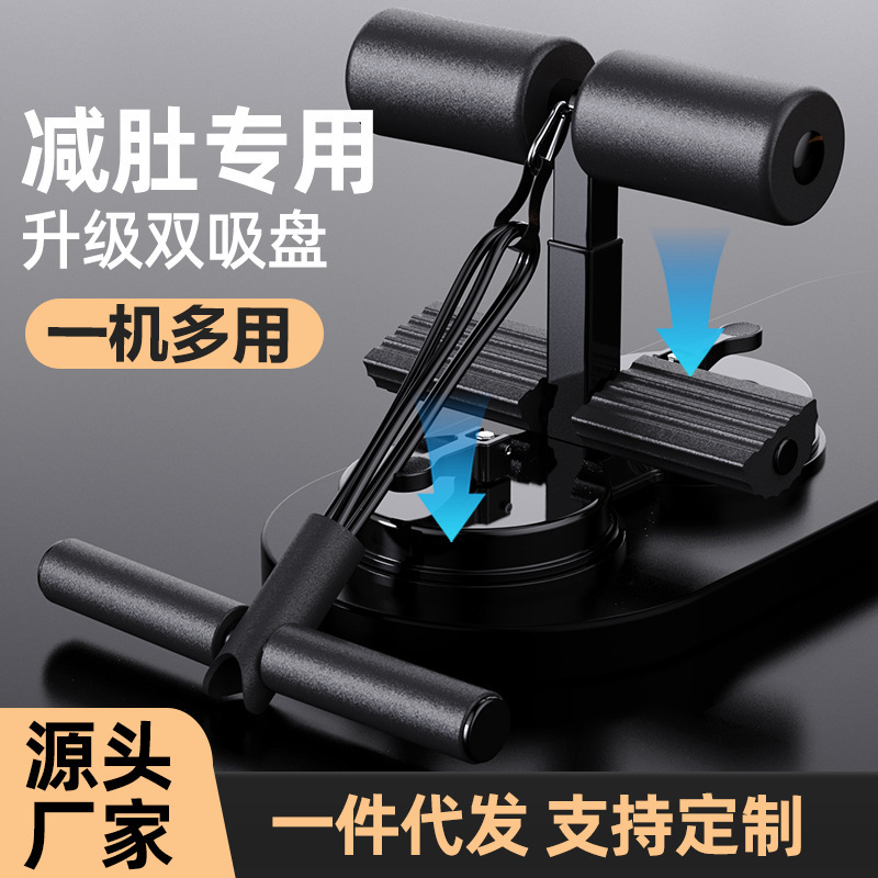 Sit-up assistant double suction disc with pull rope fixed stabilizer mid-test abdominal artifact fitness equipment home