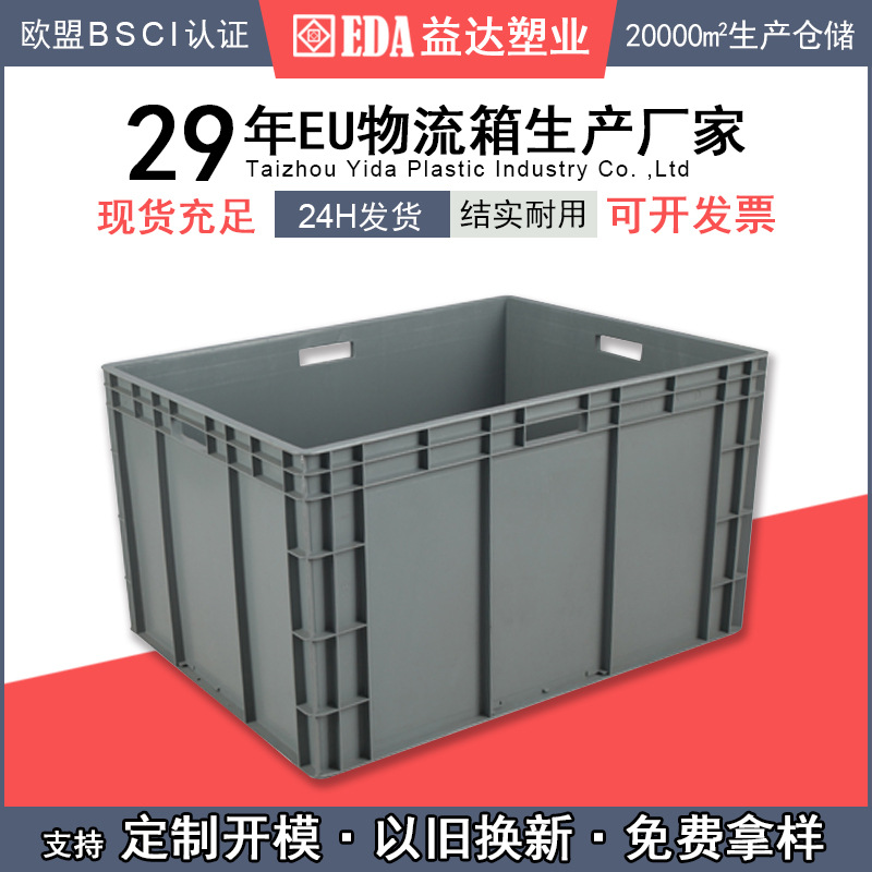 Yida European Standard Thickeneded Transfer Box Gray Rectangular Turnover Box Logistics Box Eu8644 Plastic Frame High Strength
