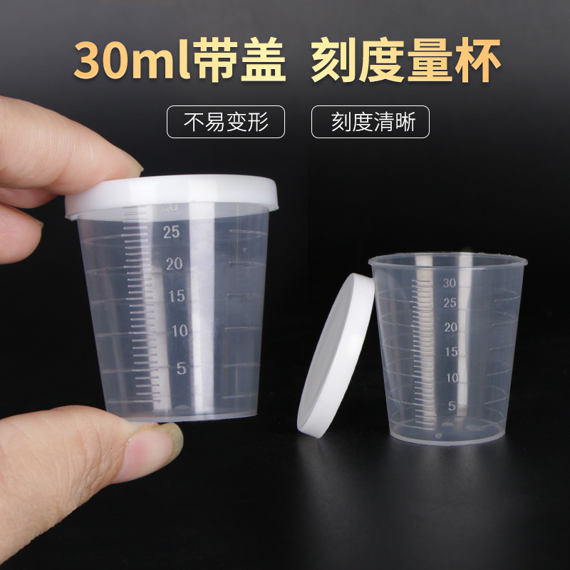 Thickened high-permeability 30ml plastic measuring cup with lid and scale measuring cup sealed non-leakage small measuring cup 30ml
