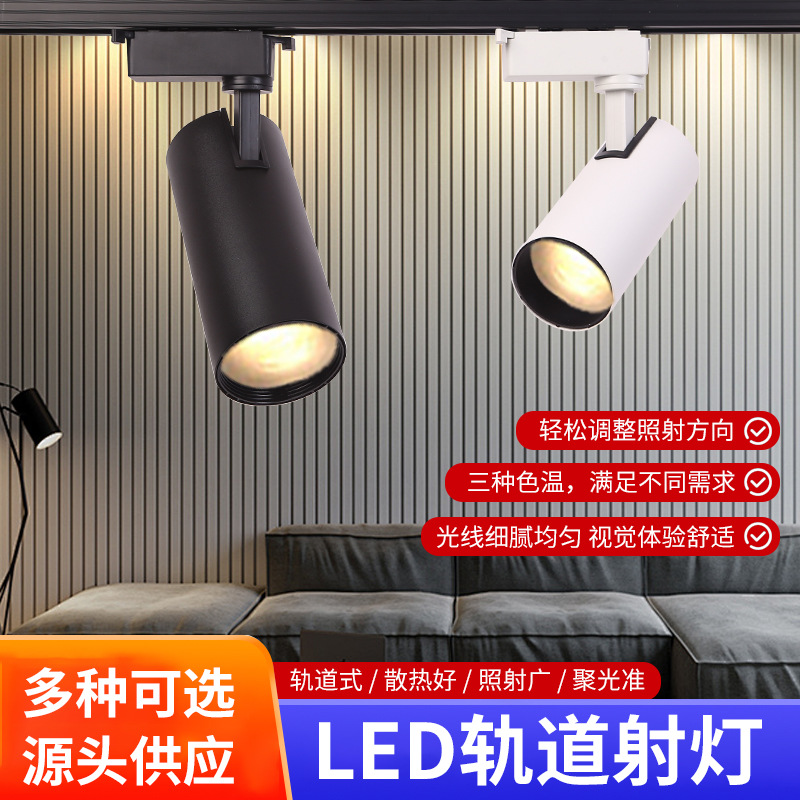 Factory wholesale LED track display spotlights led track lights commercial clothing store window eye protection spotlight spotlights
