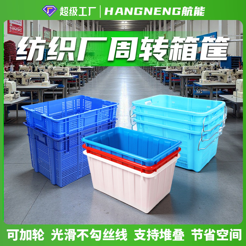 Smooth non-hook silk thread large capacity box thickened plastic large basket can add wheel clothing textile clothing socks factory special box