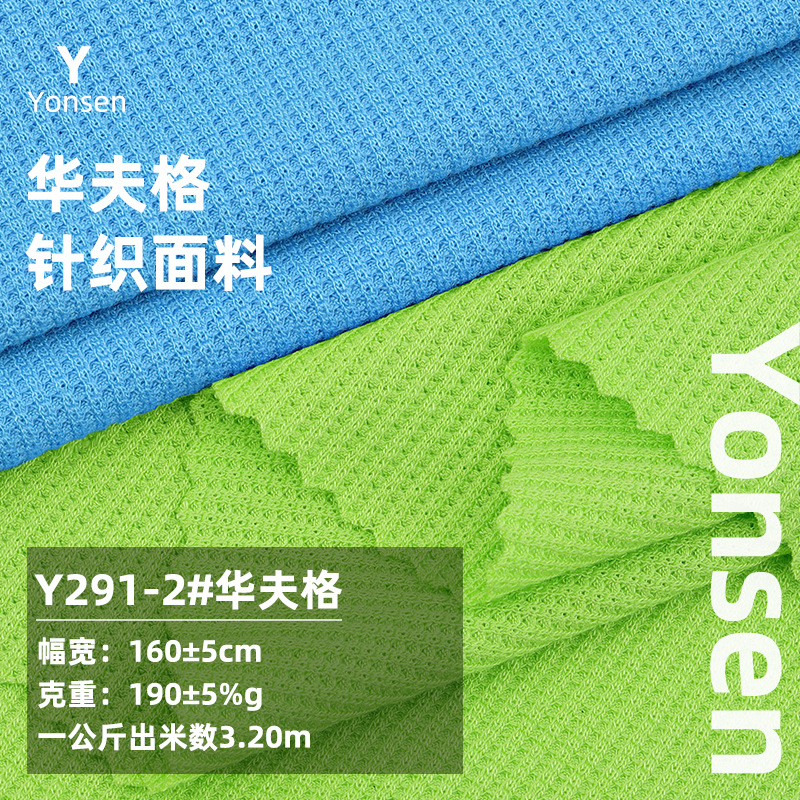 190g cross jacquard rib double-sided cotton waffle wafer pineapple home clothing T-shirt sweater fabric