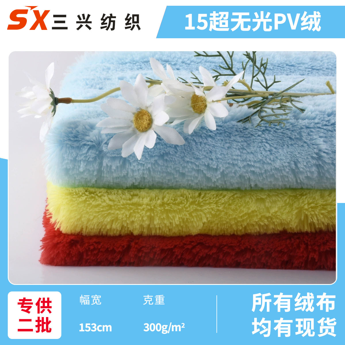 In-Stock 15mm Semi-Gloss Pv Velvet, 15mm Ultra-Matte Spray Velvet Plush Fabric for Plush Toys and Pet Beds