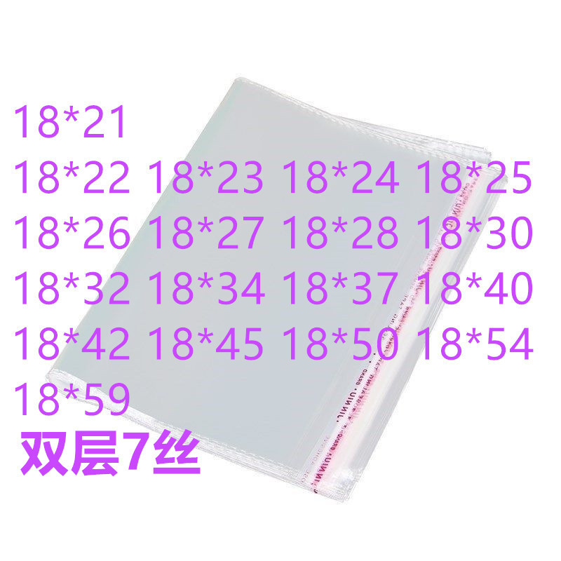 100 18 wide opp self-adhesive bag wholesale OPP bag clothing shirt transparent packaging bag vegetable plastic bag