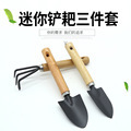 Wild Vegetable Shovel Wooden Handle Three-Piece Set Flower Shovel Small Shovel Garden Shovel Garden Gardening Planting Small Flower Shovel Gardening Shovel