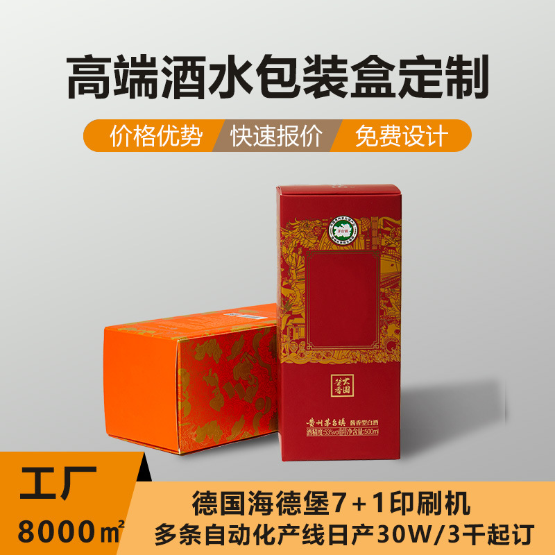 Source Manufacturer High-End Wine Packaging Box Customization Single and Double Foreign Wine Gift Box Cardboard Liquor Box Color Box Customization