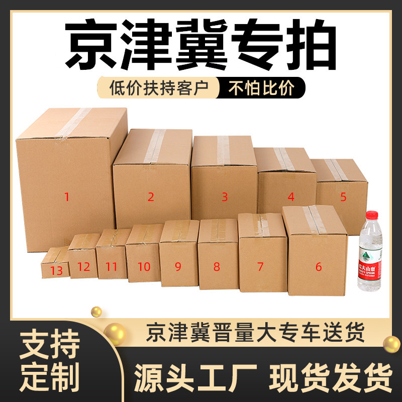 Carton hard half-height carton Taobao aircraft box packaging box express logistics packaging moving carton postal wholesale