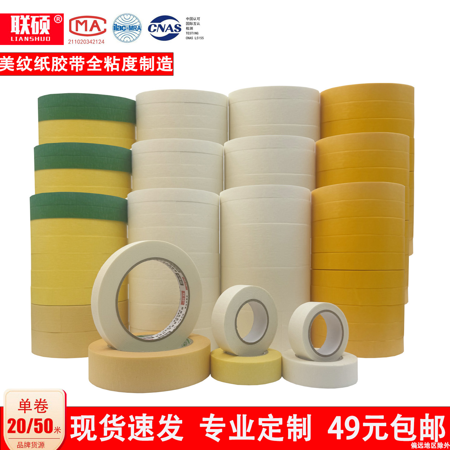 High-Viscosity Masking Tape 50m for Renovation, Spray Painting, Car Exterior Walls, Leaves No Residue, Traceless Masking Paper Tape, Whole Box