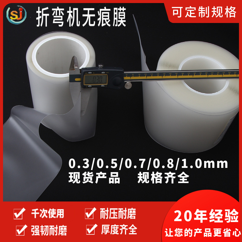Picture of Milky White bending machine protective film stainless steel bending pad film aluminum alloy bending non-marking film anti-pressure pad film