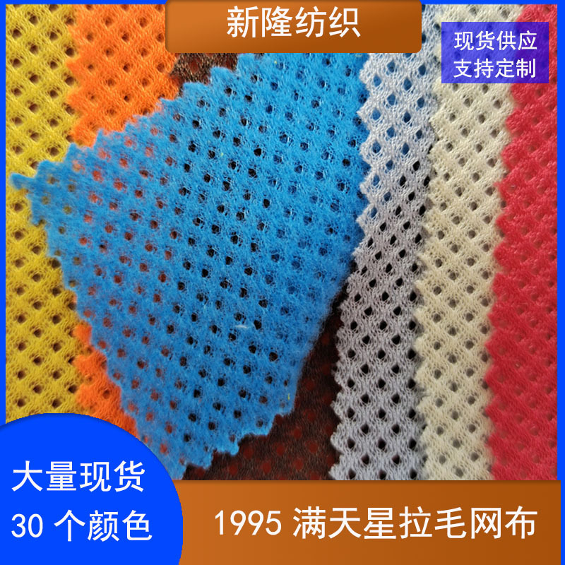Spot Gypsophila Small Round Hole Brushed Mesh Fleece Mesh Shoes, Hats, Bags, Breathable Shorts, Casual Clothing Fabrics
