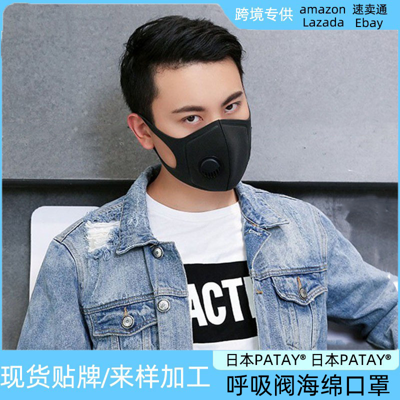 Picture of Japanese Star Sponge Mask with Breathing Valve Thickeneded Double Layer Breathable Independent Packaging Cycling Valve Mask for Men
