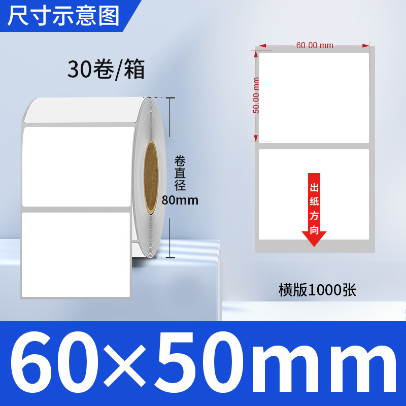 Picture of Copper self-adhesive bar code label paper adhesive 100 80 90 70 60 5040 ribbon printing factory wholesale