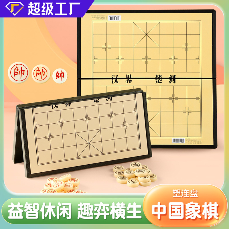 Plastic continuous plate Chinese chess suit portable foldable chessboard chess Chinese chess for student training
