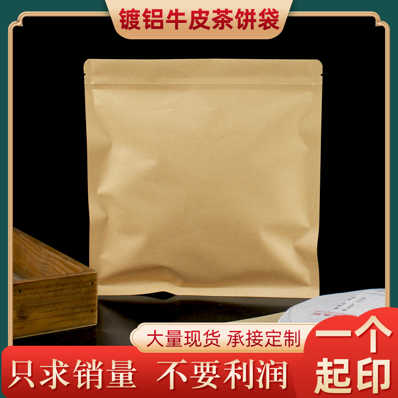 White Tea Cake Sealed Bag Pu'Er Tea Flats Bottom Kraft Paper Bag Ziplock Bag Aluminum Foil Packaging Bag Spot Wholesale