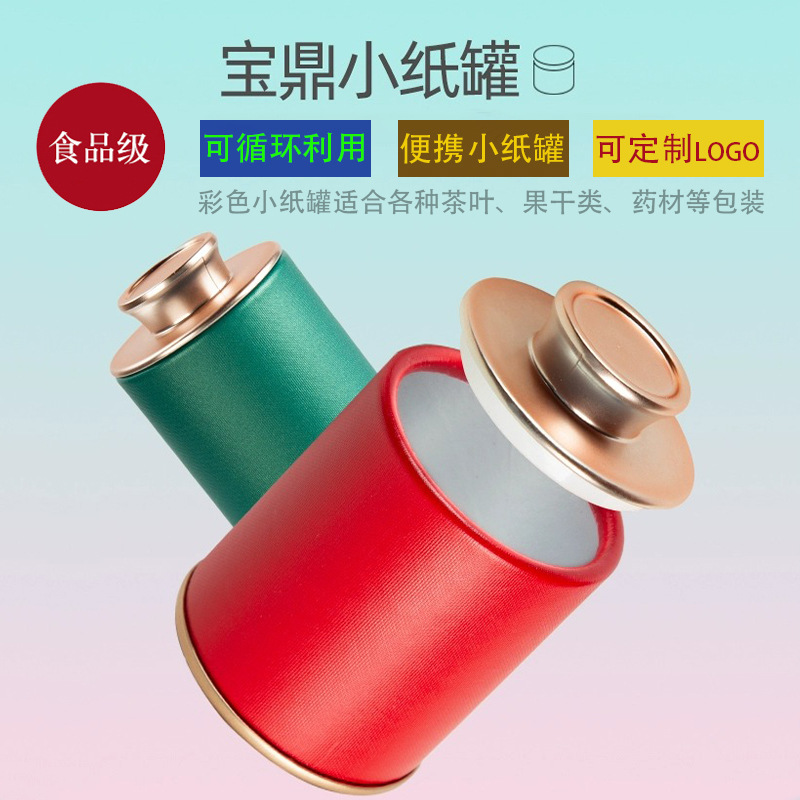 Small Can Tea Paper Can Mini Tea Can Small Can Tea Empty Can Disposable Wedding Tea Can Box Packaging Box Empty Gift Box