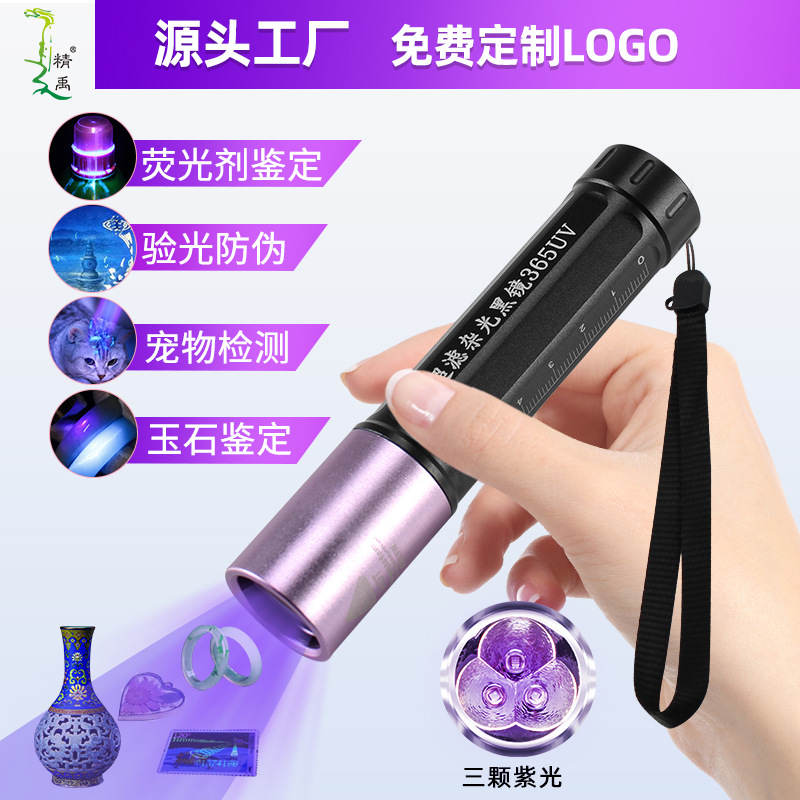 365Nm Purple Light Uv Black Mirror Jewelry Jade Coin Collection Identification Led Strong Light Ultraviolet Flashlight Processing