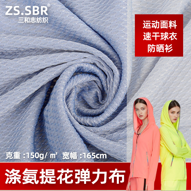 Lightweight Breathable Polyester-Ammonia Computer Jacquard Knitted Fabric Quick-Drying Football Suit Sunscreen Shirt Elastic Mesh Sports Fabric