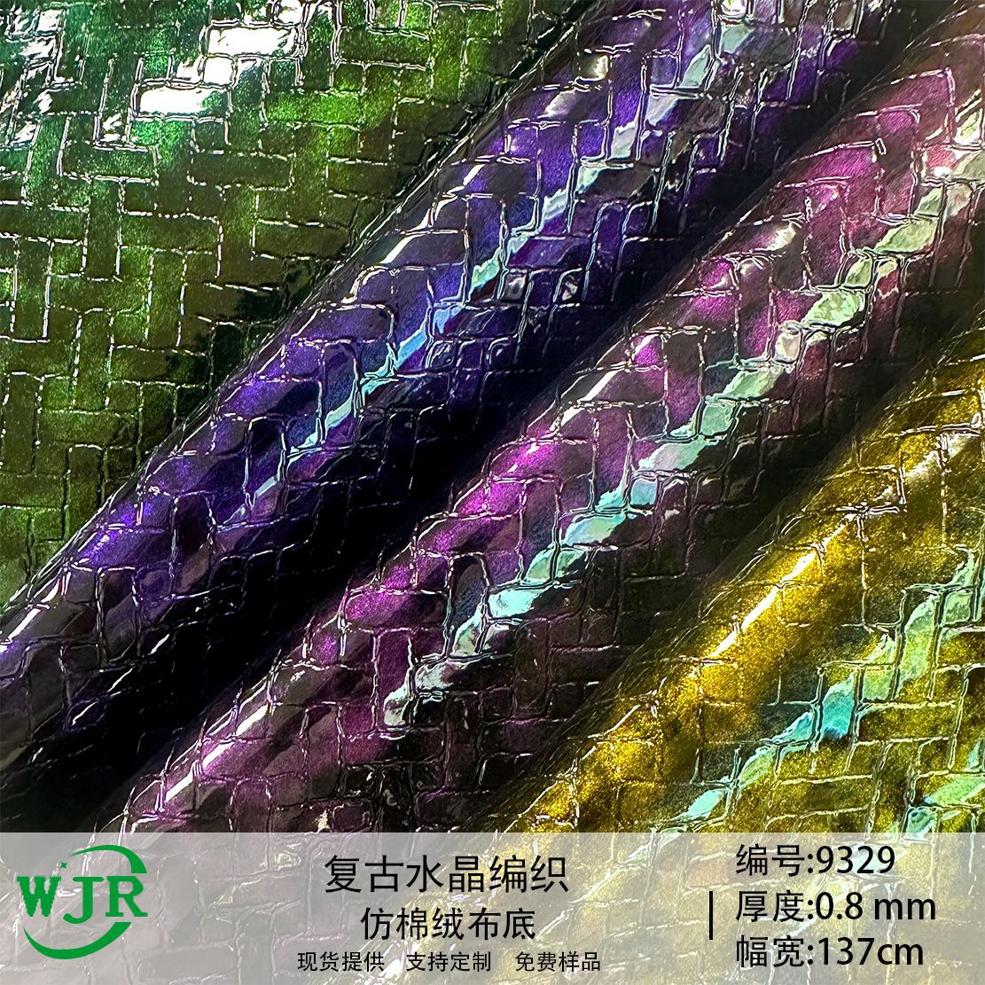 Two-color retro crystal high-gloss woven embossed 0.8MM bags handbags ink-dyed decorative shoes PU leather fabric