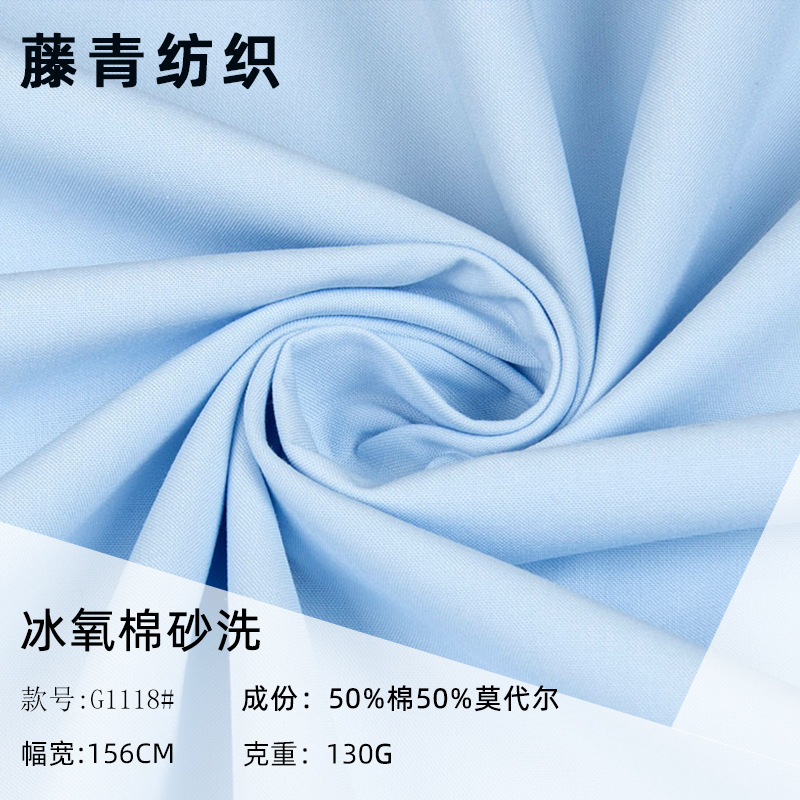 130g Ice Oxygen Cotton Fabric Modal Blended Cotton Woven Fabric Spring and Summer Women's Shirt Dress Fabric