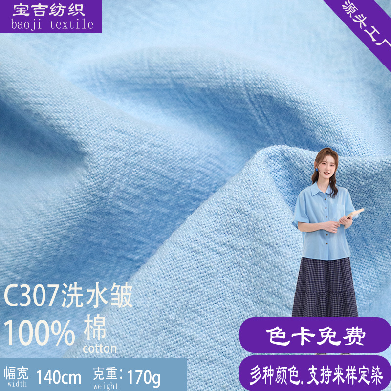 15 Count Washed Wrinkle Imitation Linen Sand Washed Pleated Cotton Fabric Imitation Linen Cotton Casual Washed Wrinkle Shirt Fabric