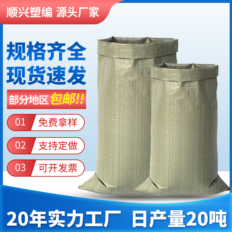 Snakeskin bag plastic woven bag packing bag wholesale film sack logistics express transfer pp moving bag postage
