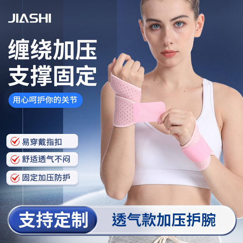 Wrist Guard Fitness Sprain Wrist Tendon Sheath Wrist Band Women's Sports Badminton Basketball Push-up Joint Cover