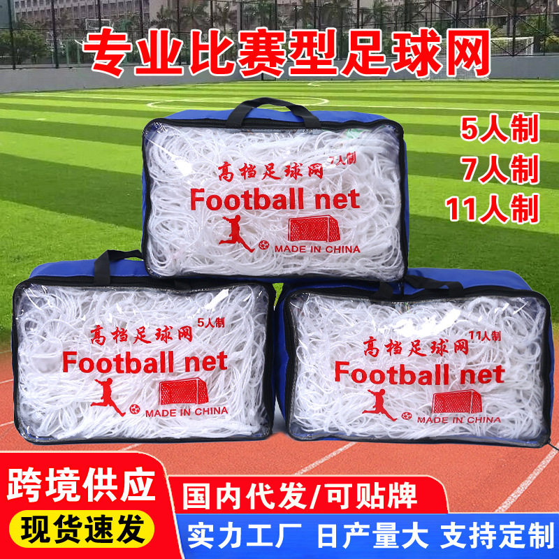 Football tennis goal net bold polyethylene standard competition type 5-man 7-man 11-man football goal frame net
