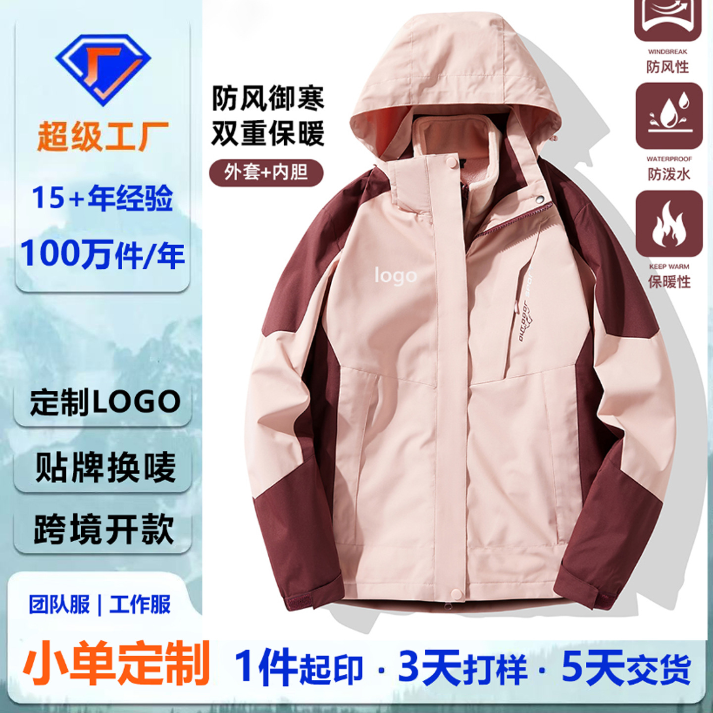 Outdoor jacket, unisex three-in-one 2025 spring/autumn/winter new windproof waterproof couple's jacket, custom-made