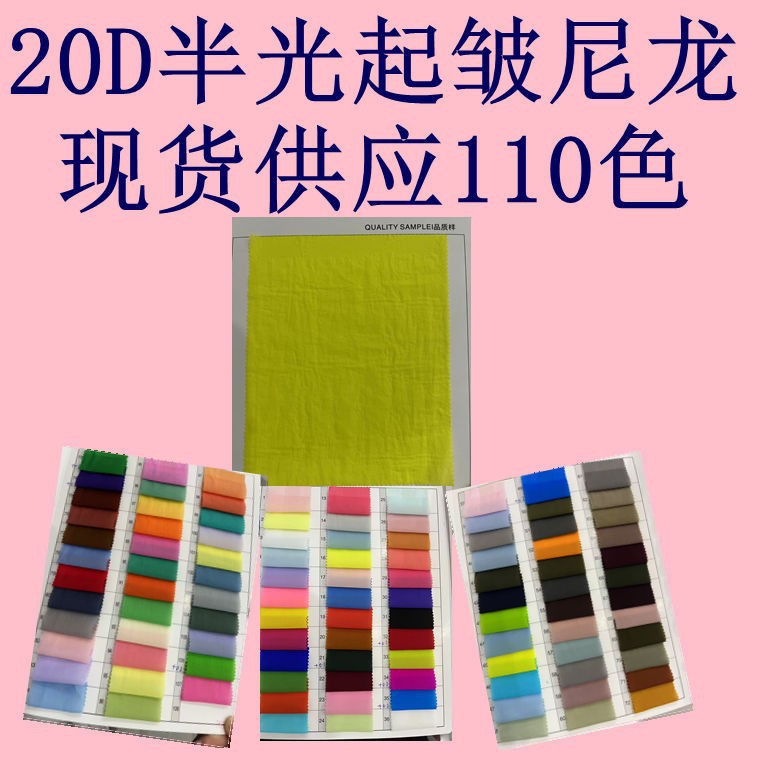 20D Semi-Glossy Wrinkled Nylon Lightweight Full Nylon Suitable for Dresses, Shirts, Tops, Fashion Fabrics