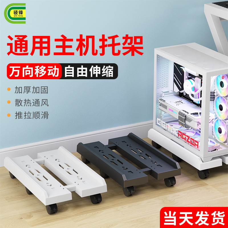 Mobile Computer Host Bracket Desktop Computer Telescopic Bracket Chassis Heat Dissipation Pulley Elevated Cross-border Host Base