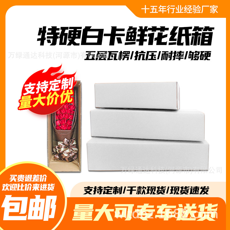 White rectangular carton long carton express flowers yam long skateboard large large opening carton wholesale