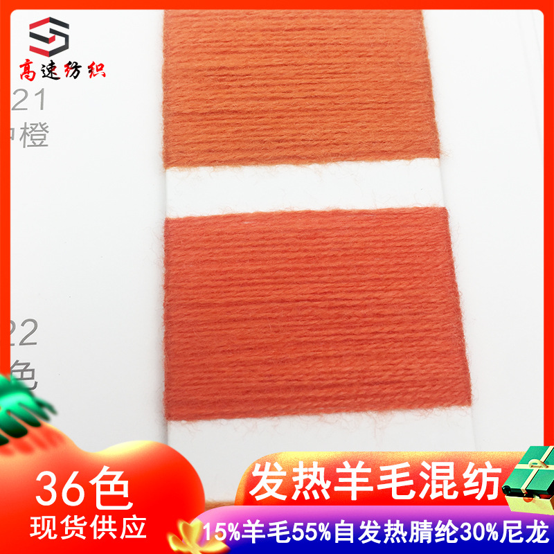 32-Count Heated Wool Blended Yarn Functional Yarn 15% Wool 55% Self-Heating Acrylic 30% Nylon