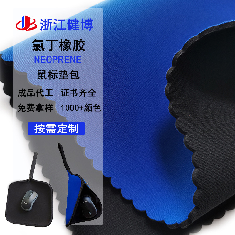 Picture of Mouse pad, neoprene travel strap, handle, SBR diving cloth, multifunctional mouse storage bag