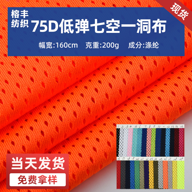 In-Stock 75D Low-Elastic Perforated Fabric, Breathable Quick-Dry Sports Apparel Basketball Uniform Shoe Material, Diamond Mesh Fabric, Mesh Fabric