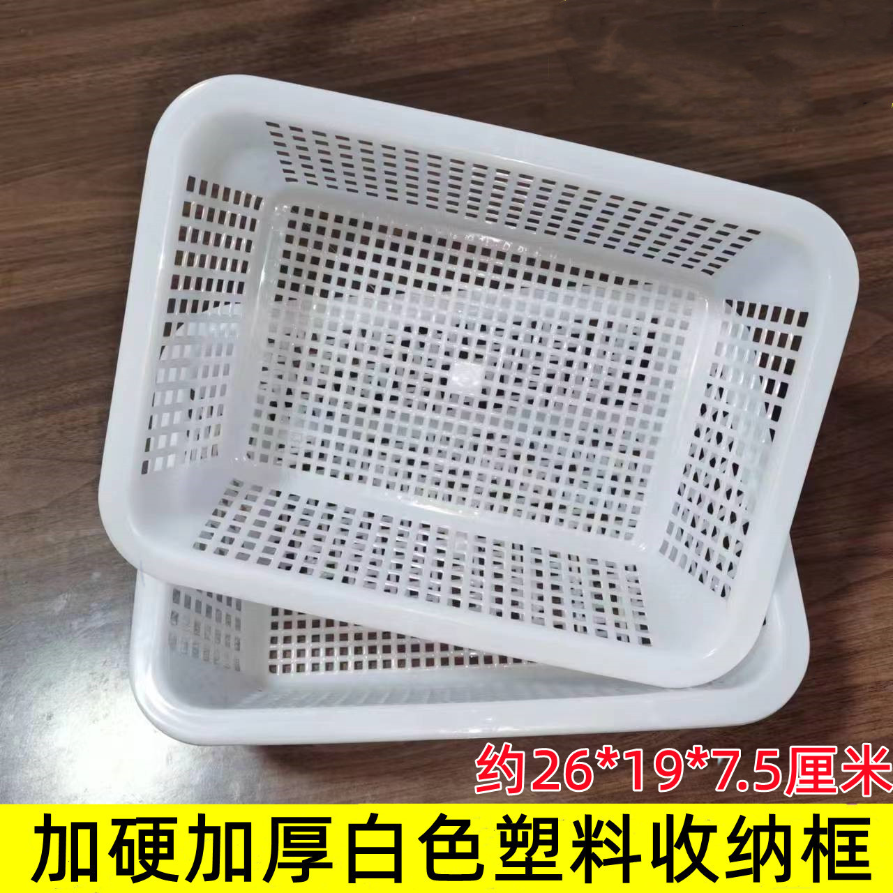 Thick plastic white long frame drain basket square basket storage basket storage basket parts storage box